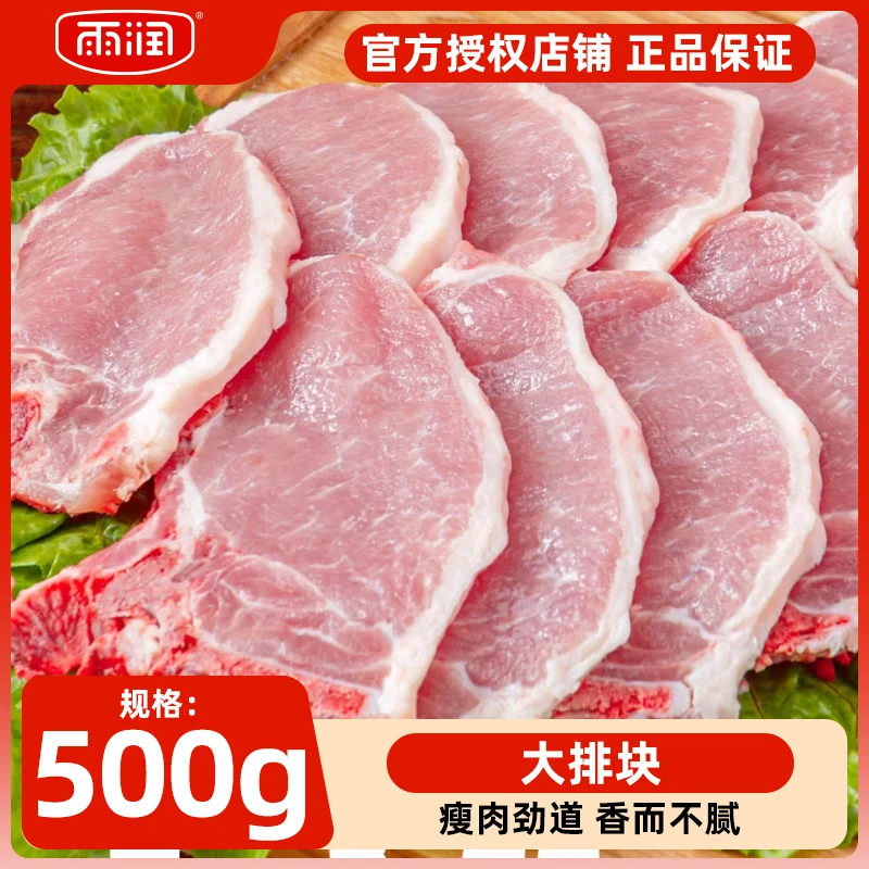 yurun/雨润土猪大排片500g*3