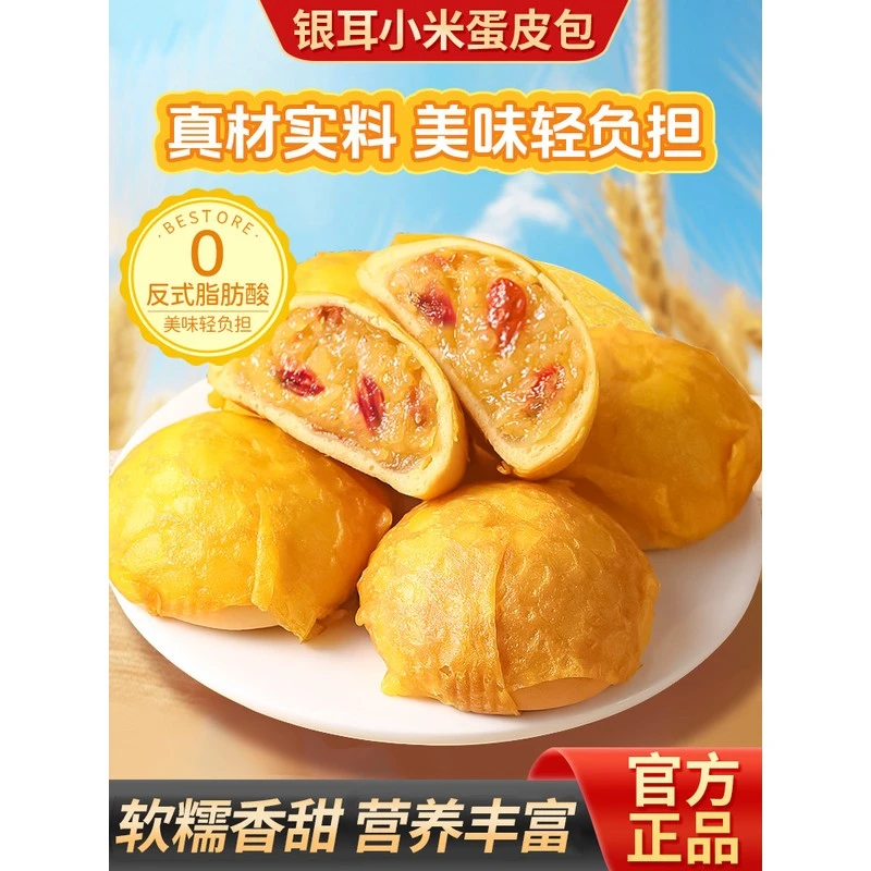 银耳小米蛋皮包营养早餐蛋包饭软糯香甜黄糯米饭团休闲解馋零食品