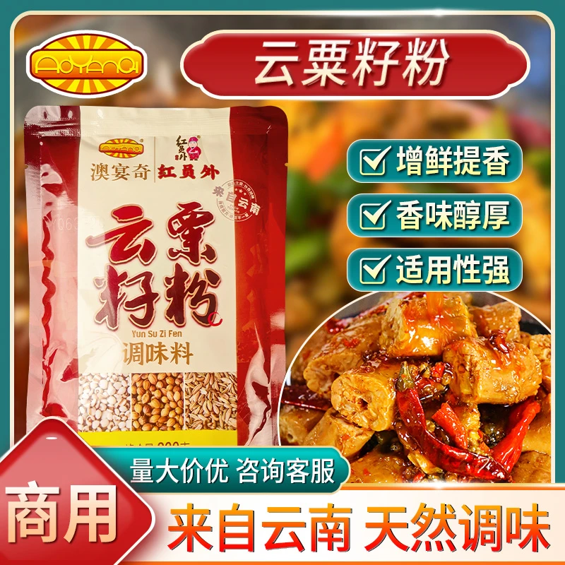 澳宴奇云粟籽粉摆摊开店特色味道云南粟粉鲜香王烧烤卤菜增香粉