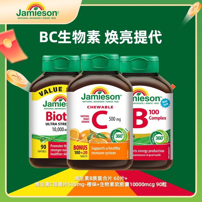 【生物素+VB+VC】健美生维生素C橙+生物素10000mcg+VB100 三瓶装