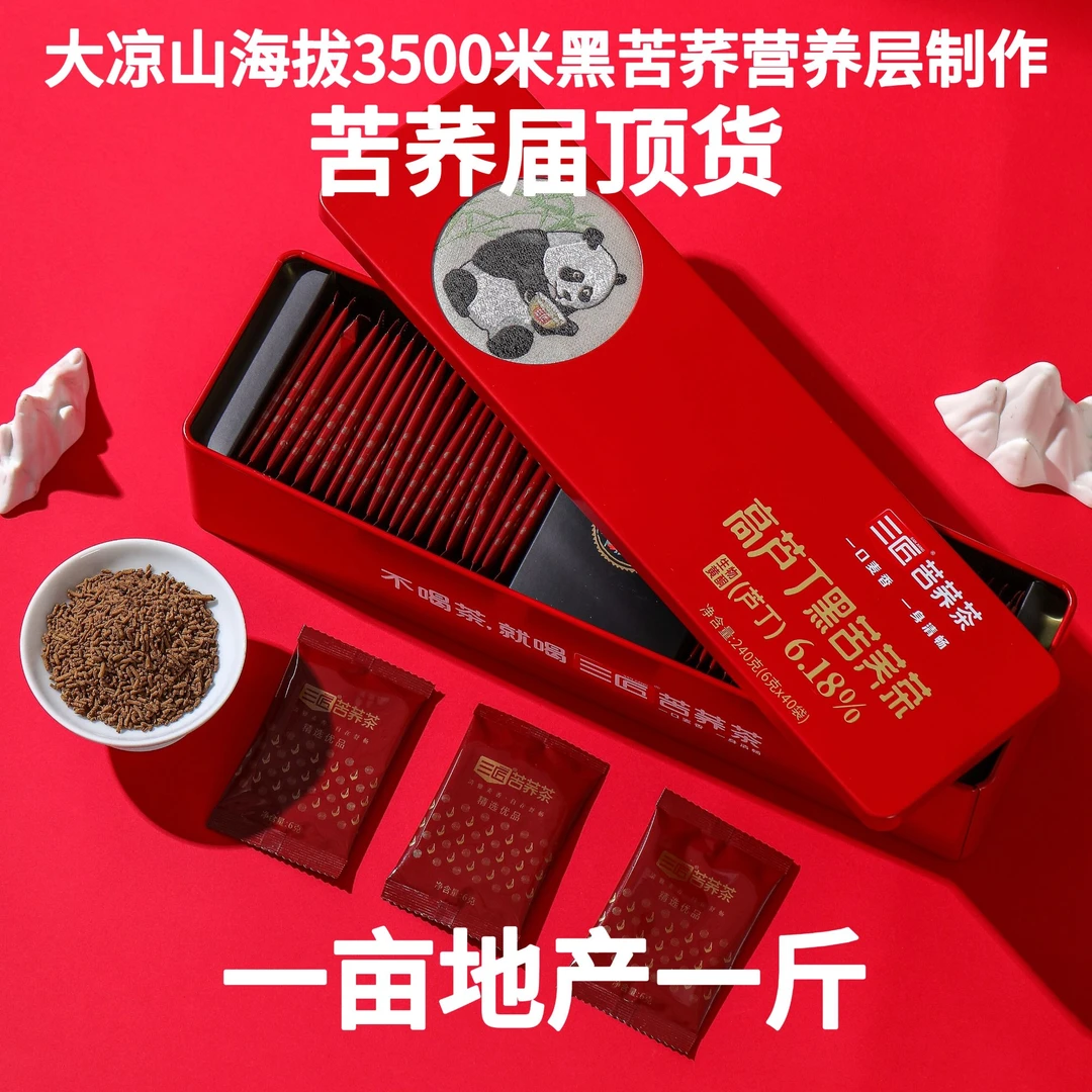 苦荞界顶货 国潮礼盒 高芦丁黑苦荞茶中老年健康送父母送礼大凉山