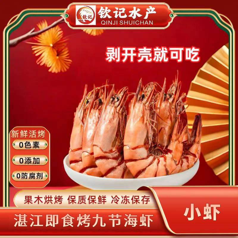 【小虾九节虾干】140-180只/斤无添加海鲜海虾自然烘烤透海虾