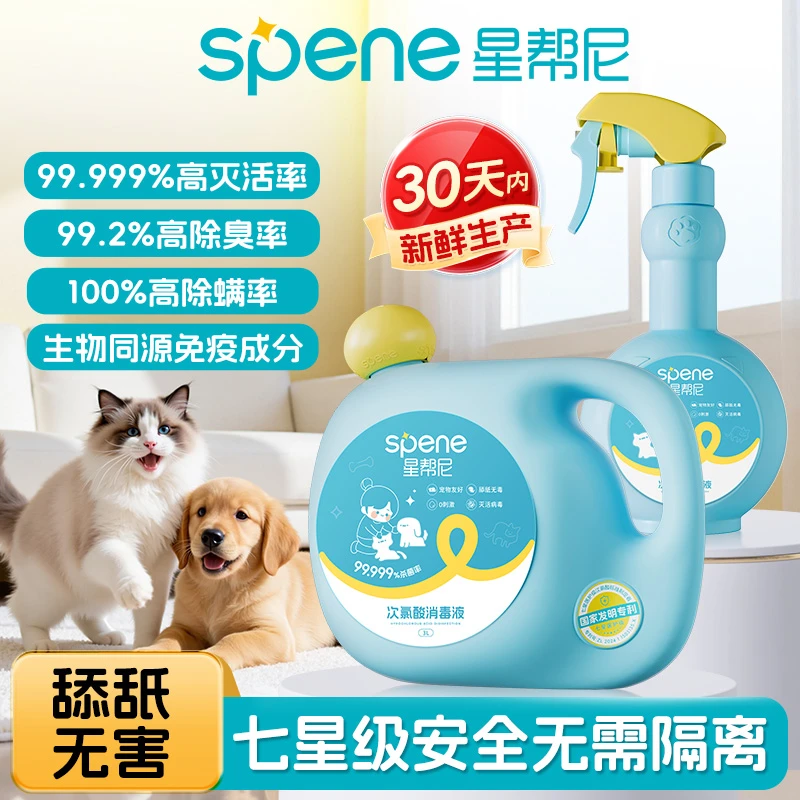 【宠物舔舐无害】星帮尼宠物消毒液安全无毒除菌除臭除螨不刺激