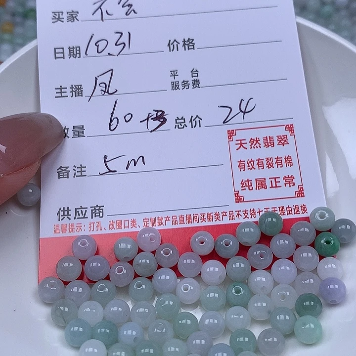 不***怪翡翠散珠珠子。