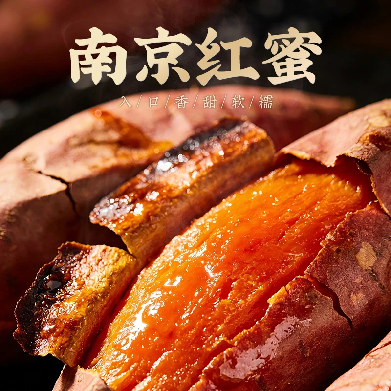 [糖化薯0农残]江苏省农业科学院粮食所匠心研发-南京红蜜软糯香甜