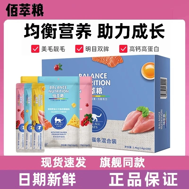 麦富迪佰萃粮猫条100支鱼油营养增肥猫咪零食补水全价湿粮猫罐头