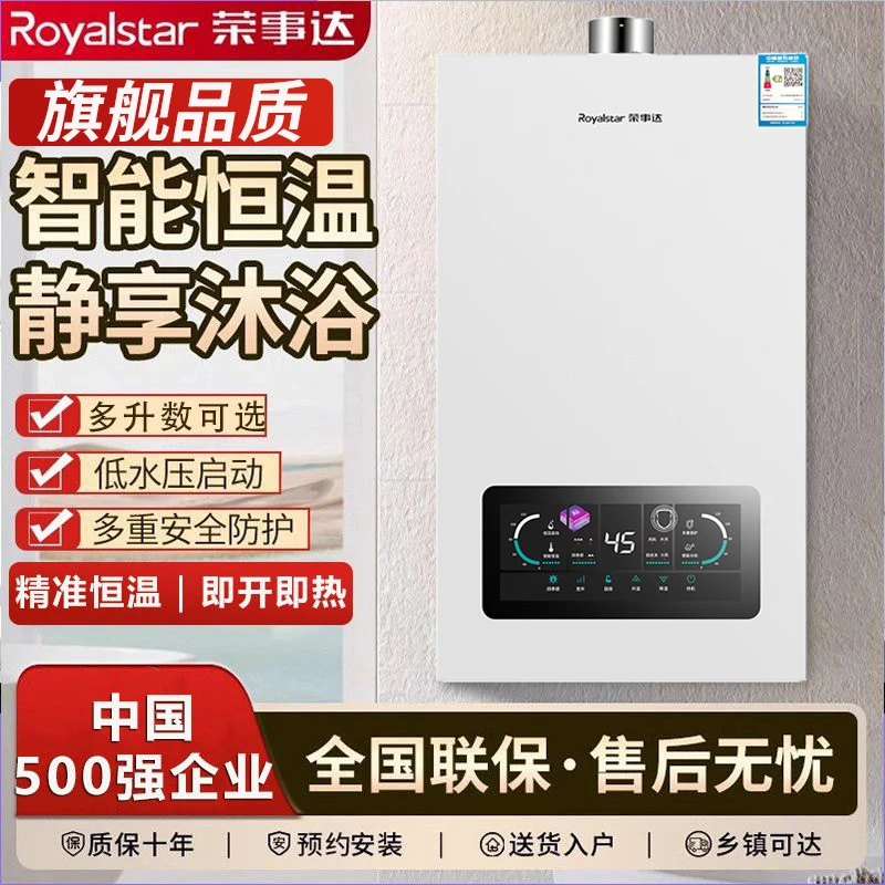 Royalstar/荣事达家用恒温即热式天然气液化气强排式燃气热水器