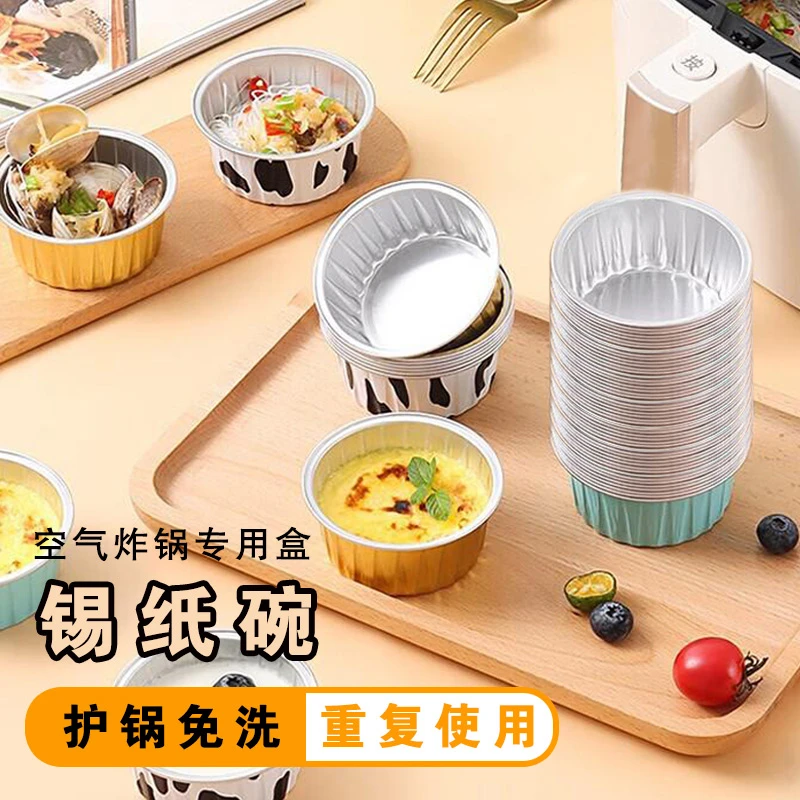 爱纽牧空气炸锅专用锡纸碗烤箱烘焙蛋糕布丁杯模具重复使用可烤