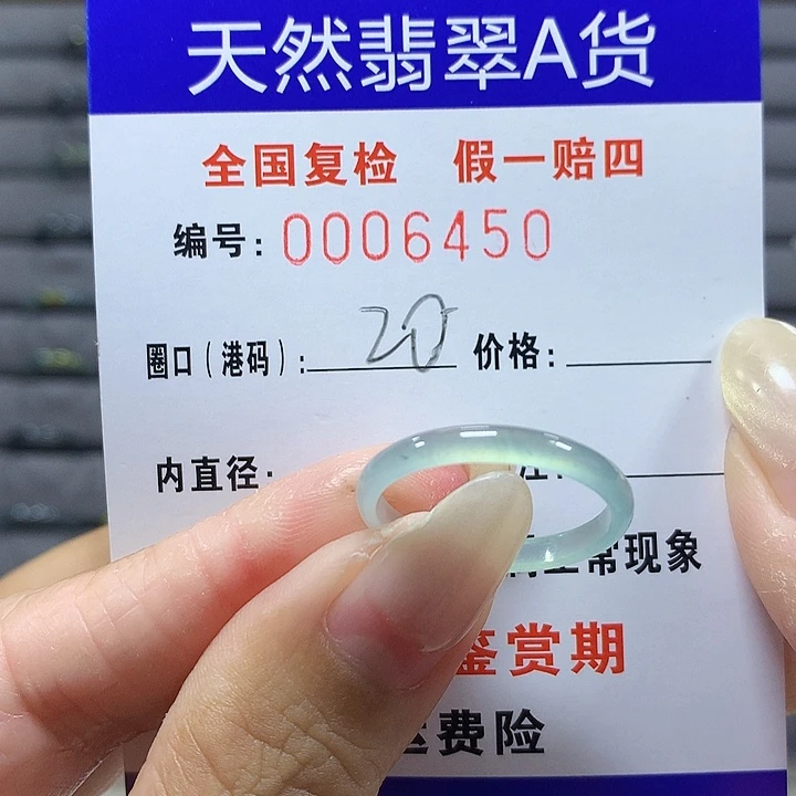 翡翠未镶嵌戒圈6450