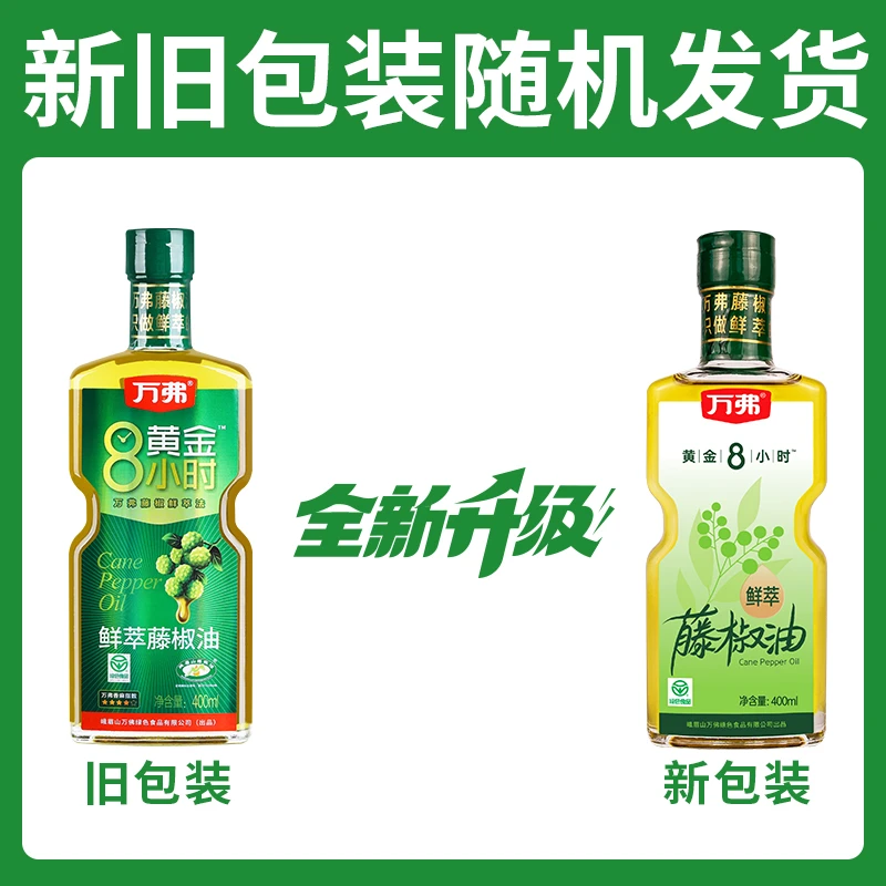 万弗藤椒油400ml万佛四川特产家用特麻夏日尝鲜青花椒油qq