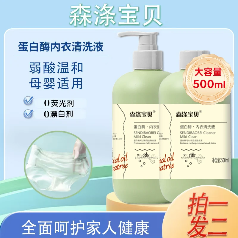 【拍一发二】母婴500g内衣洗衣液 深层去污持久留香家庭 内衣裤洗液