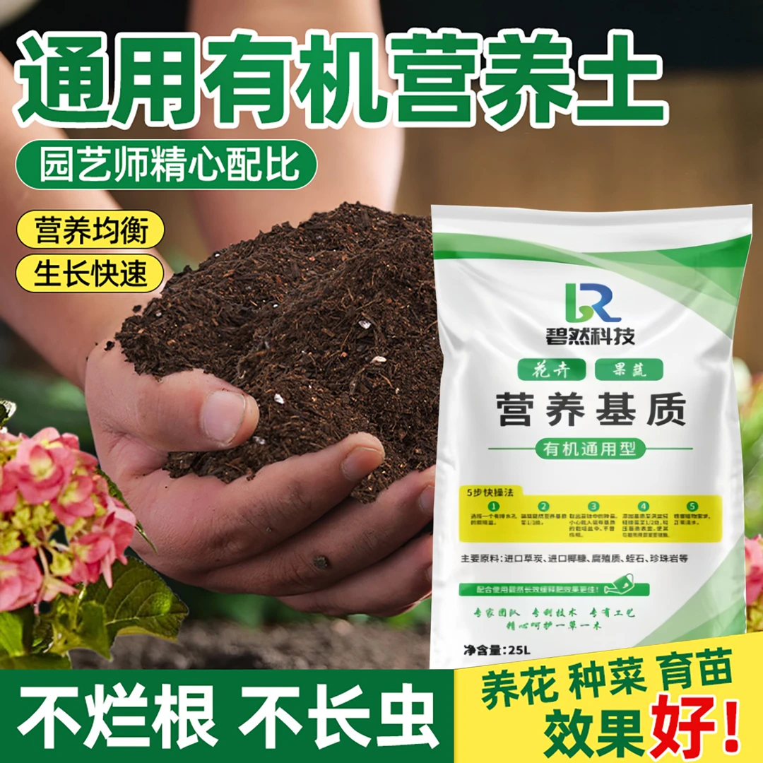 碧然科技【拍15升送10升】通用营养土进口泥炭土养花育苗扦插多用途