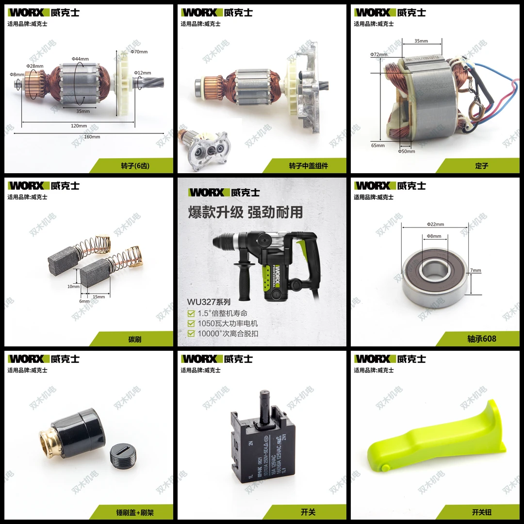 威克士WU327电锤 1050W 26mm 单功能原装配件