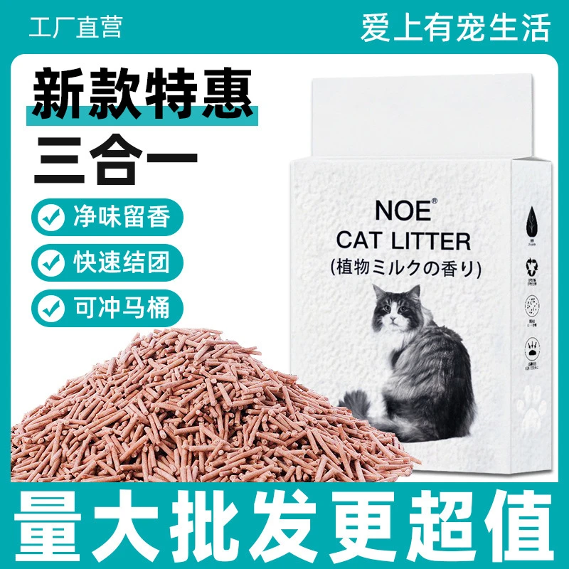 noe豆腐猫砂低尘强结团可冲厕所原味绿茶豆腐渣猫砂