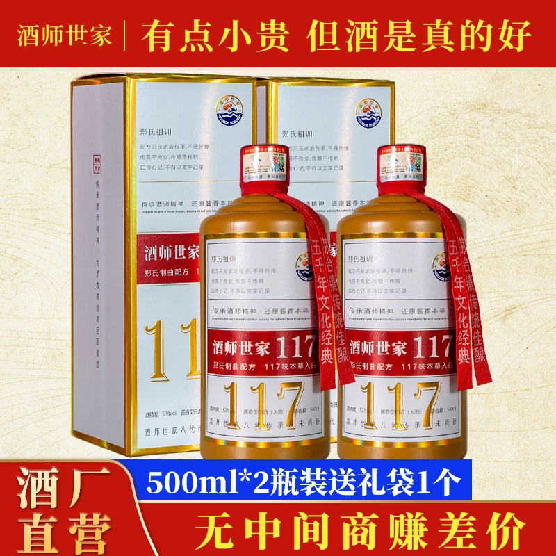 酒师世家117酒贵州53度酱香型白酒高粱粮食坤沙酒单瓶500ml53%Vol
