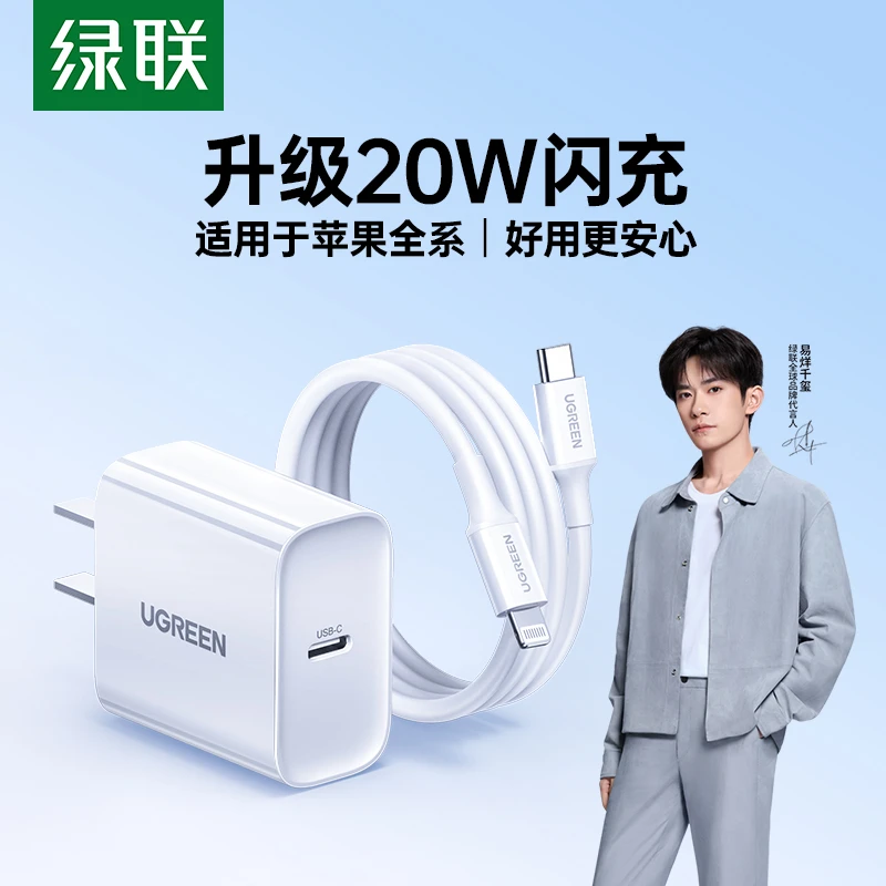 【国家3C认证】绿联20w/30w适用于苹果17充电器pd快充头华为充电