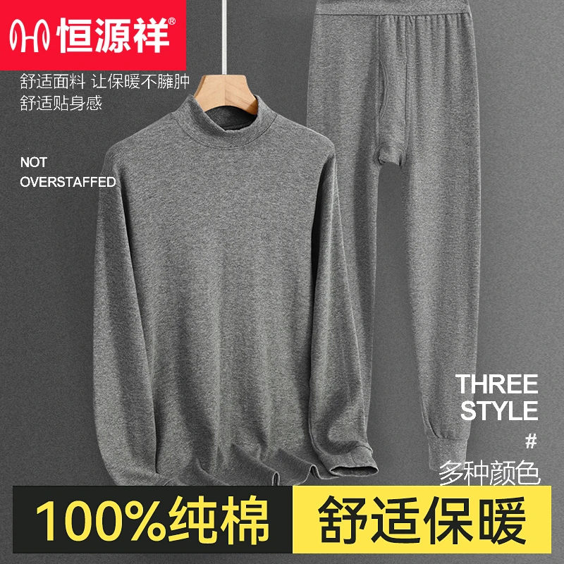 恒源祥100%纯棉秋衣秋裤套装男士全棉毛衫打底保暖内衣中老年冬季