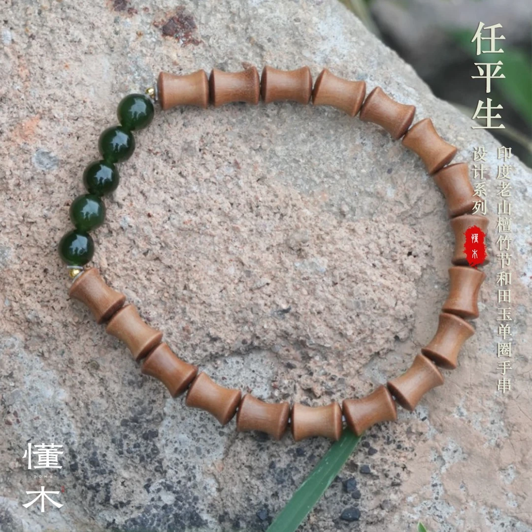 【18k】【任平生】俄料碧玉6mm+印度老山檀竹节雕刻 单圈设计款