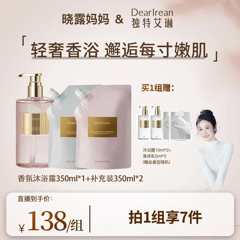 【露妈专属】独特艾琳家用香氛沐浴露清洁家庭装清香香体留香TSDB