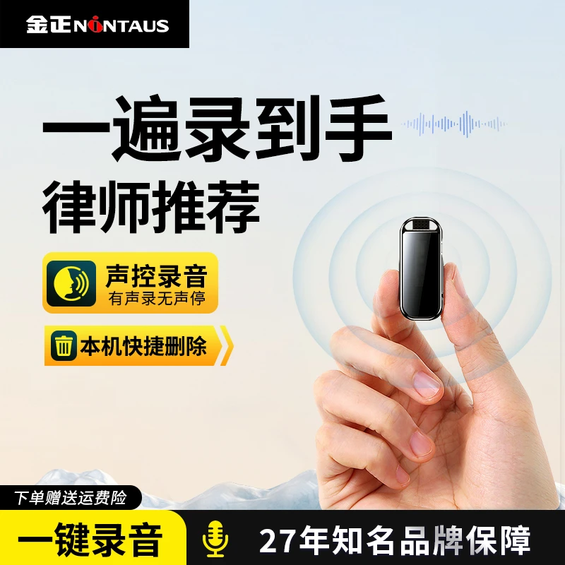 【2025旗舰款】金正小型随身带录音笔神器律师加密声控高清智能降噪