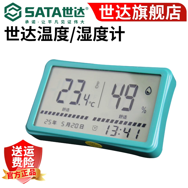 世达室内温湿度表 LCD电子温湿度计 婴儿房室内办公用品儿童老人