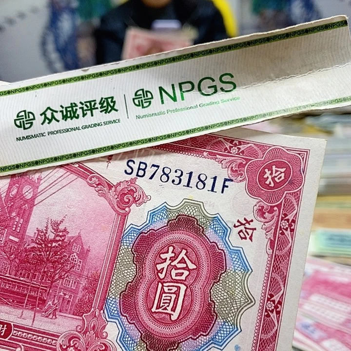 寻***找退市老纸币品相如图看好再买