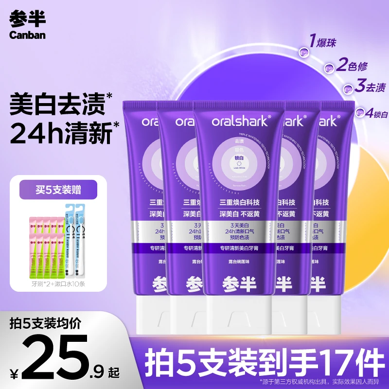 参半专研清新美白牙膏色修亮白去渍持久清新便携洁牙100g-ZB02