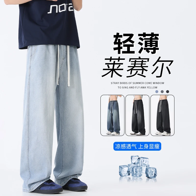 夏季薄款天丝新款松紧抽绳美式高街百搭莱赛尔休闲百搭男生牛仔裤