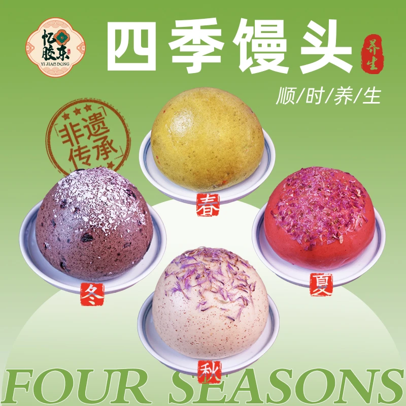 养生膳食馒头【四季馒头】养生粗粮面食健康早餐蒸馍忆胶东花饽饽