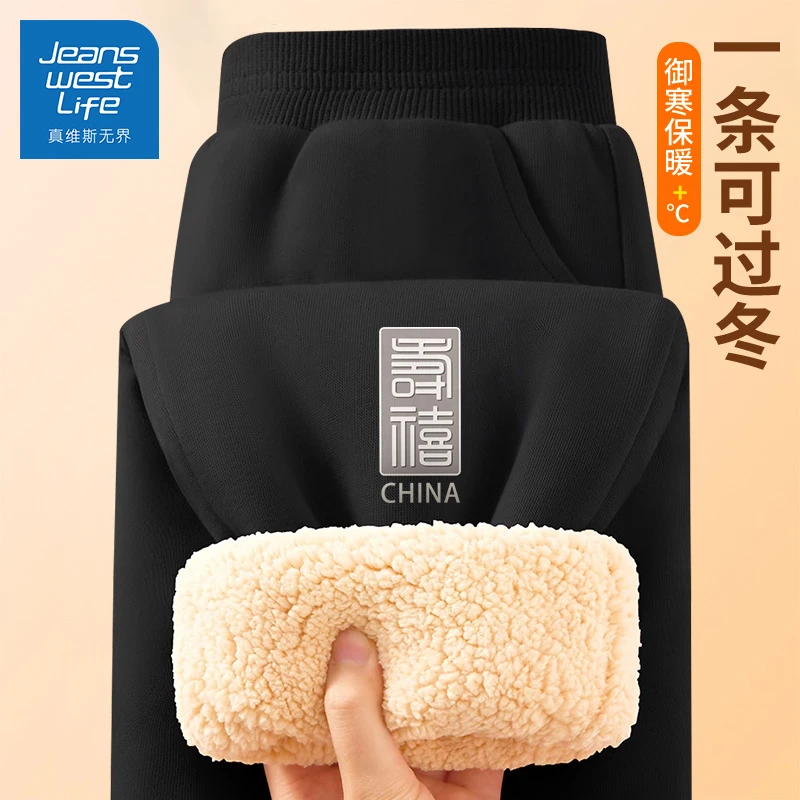 真维斯无界男士加绒加厚冬季羊羔绒高端卫裤青少年保暖潮流长裤潮