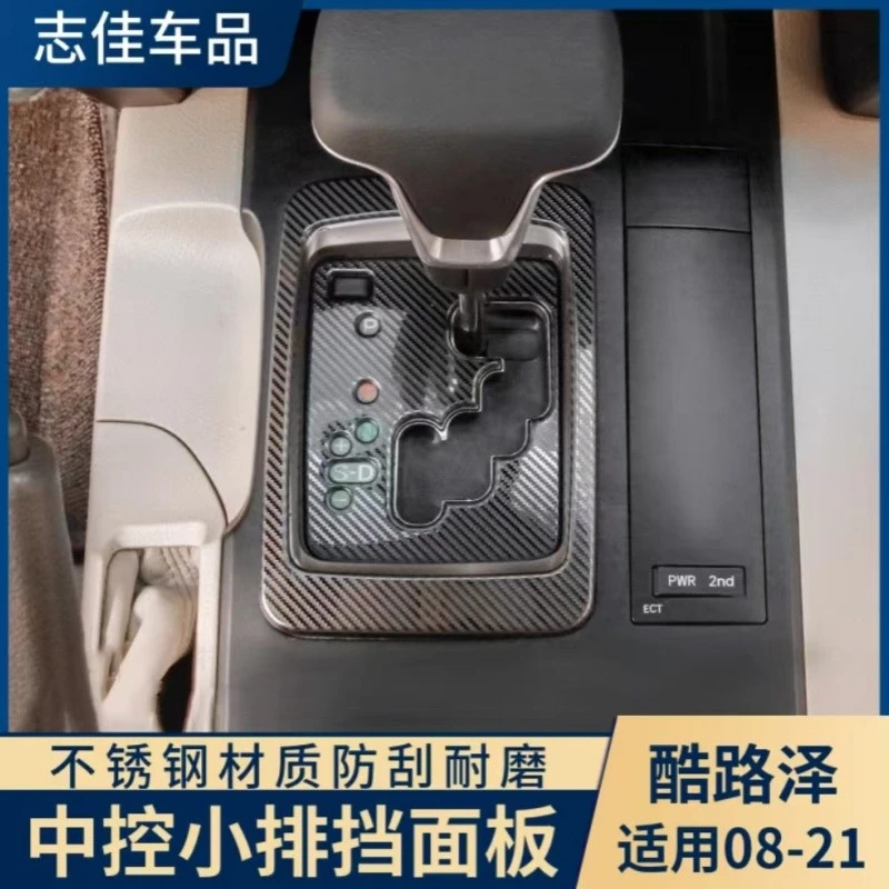 适用于08-21兰德酷路泽档位面板 丰田陆巡挂挡中控排挡面板贴改装