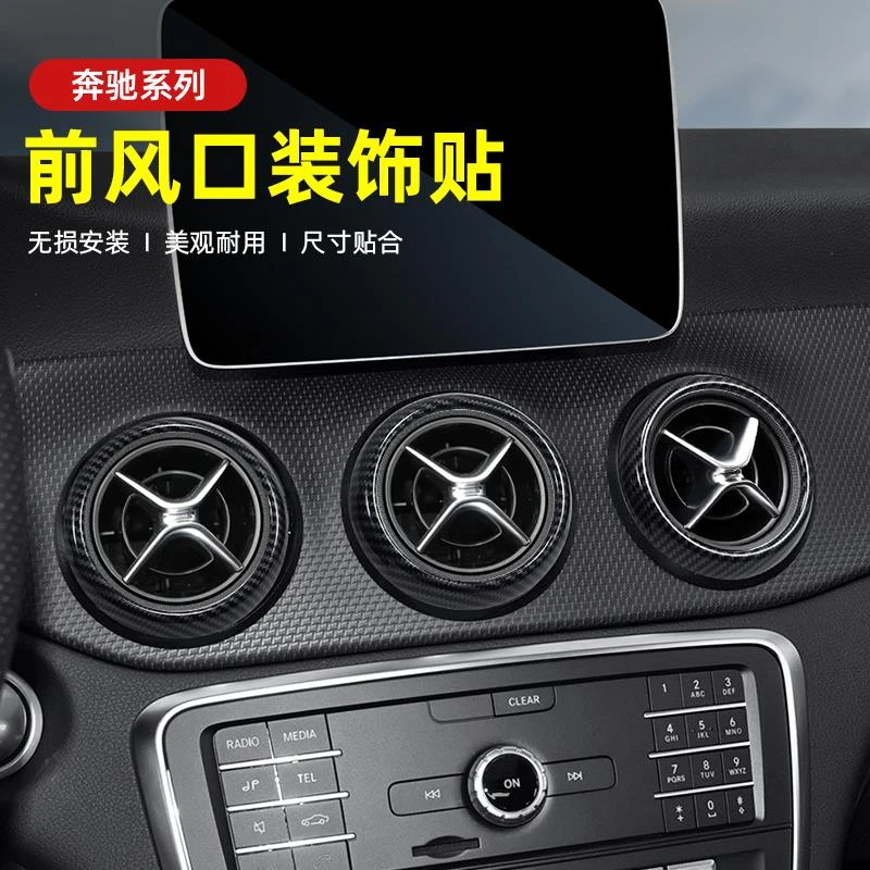 适用奔驰GLA200 CLA220出风口装饰圈空调圈W176 W117碳纤维纹X156