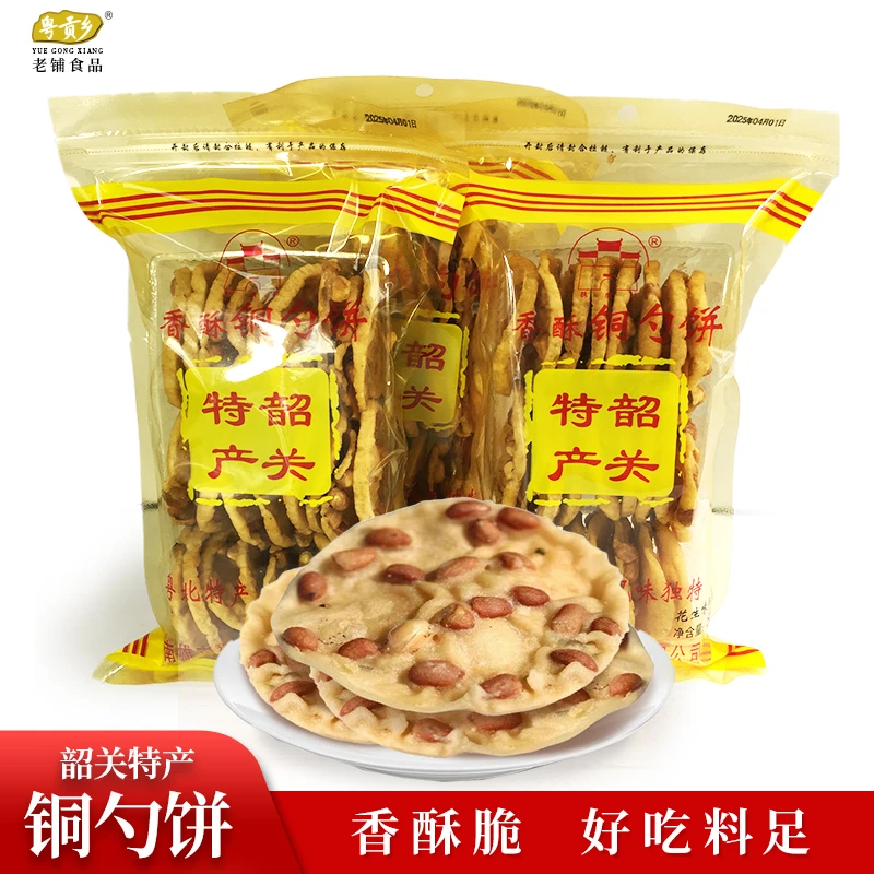 广东韶关特产铜勺饼香酥花生饼珠玑坊南雄特色油炸锅巴小吃零食