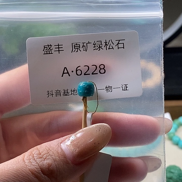 绿松石未镶嵌珠宝奇石7.2✖️6.4