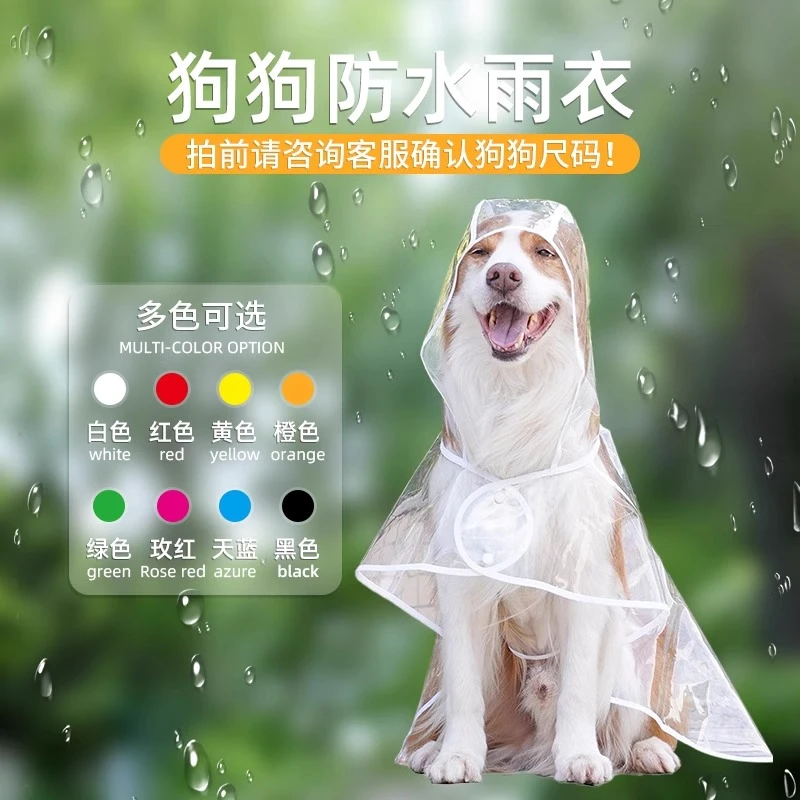 狗狗防水防风雨衣泰迪柯基柴犬比熊大小型宠物雨天透明雨披带帽