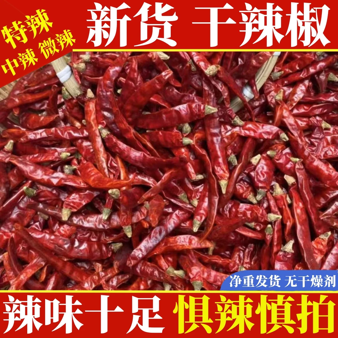 「当季新货」巨辣新干辣椒魔鬼椒特香特辣辣椒段辣椒粉产地直发