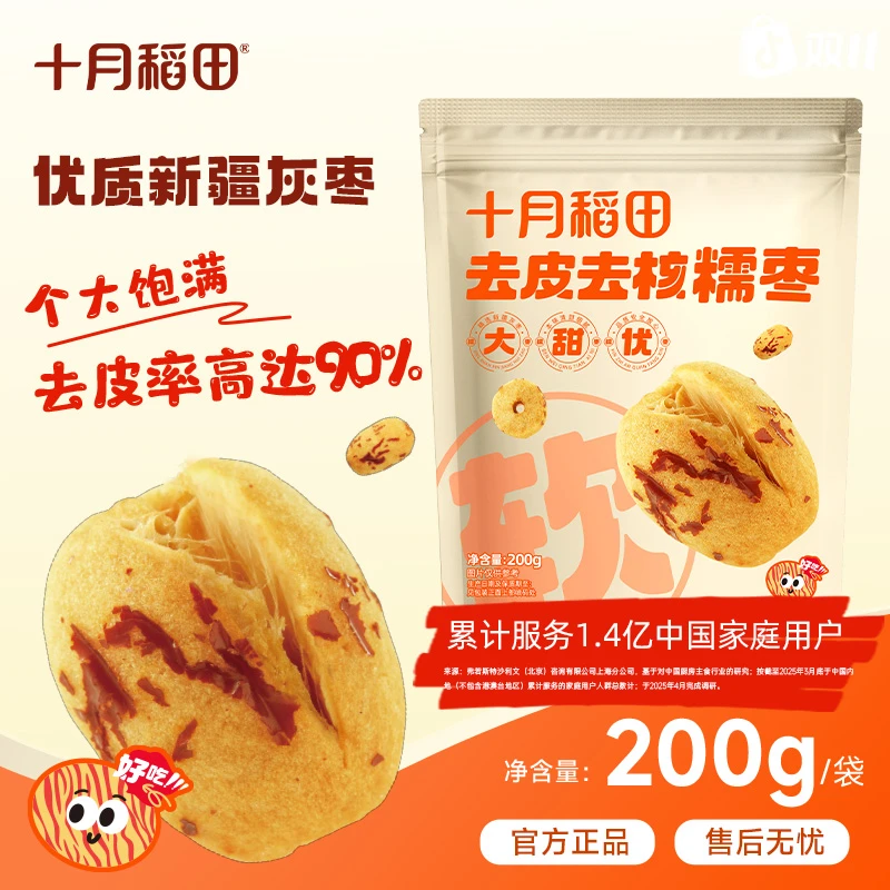 十月稻田去皮去核糯枣开袋即食免洗新疆灰枣独立小包装