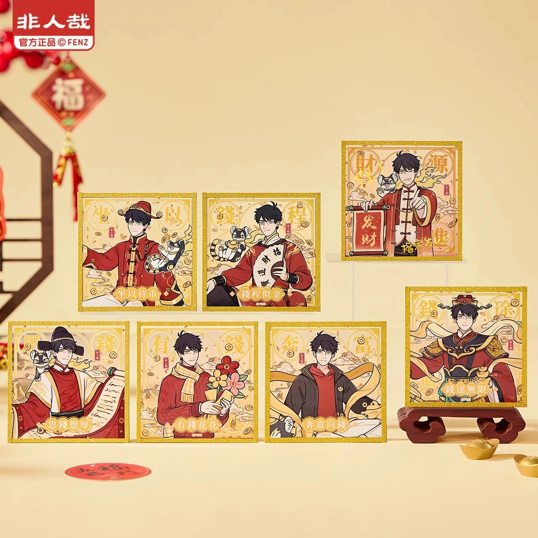 【跑跑家】非人哉财源广进系列亚克力色纸赵公明财神彩窗金箔签绘板
