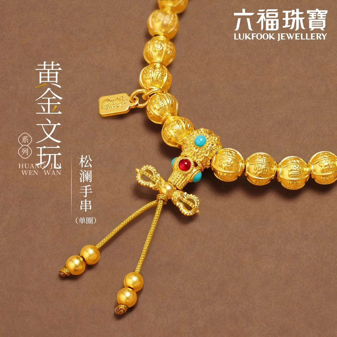 六福珠宝松澜福珠文玩黄金手链女款绿松石金珠手串计价G39G0021DS