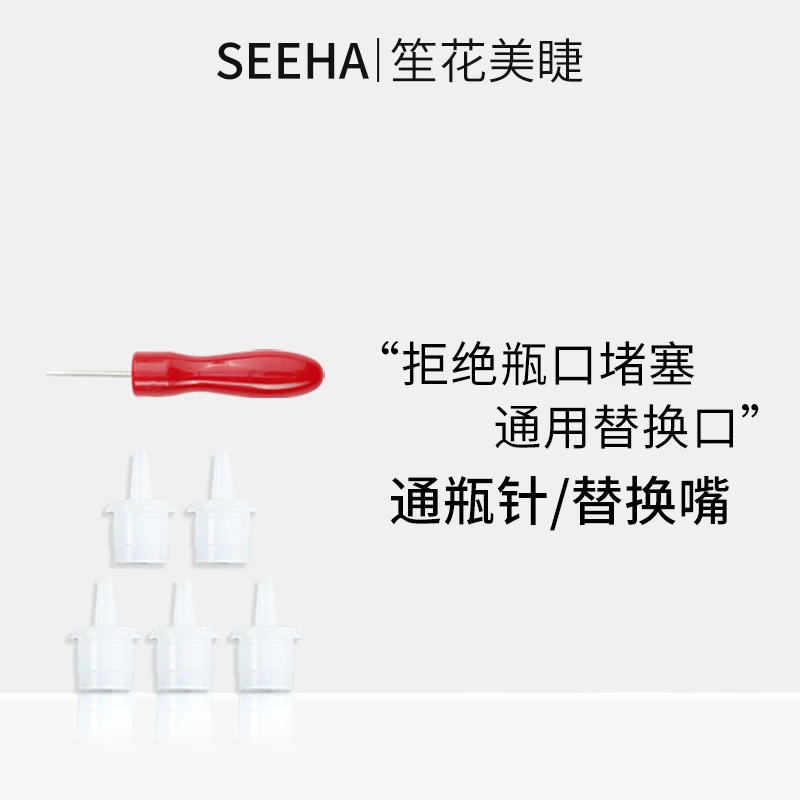 SEEHA美睫专用胶水通瓶神器睫毛胶水通瓶针初学者美睫胶水通用