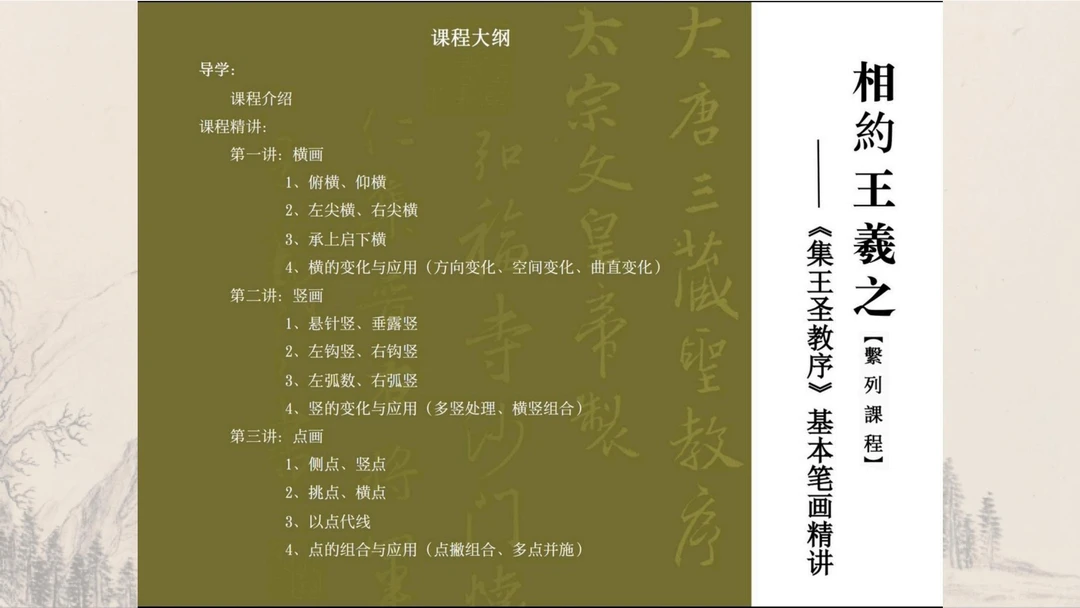 行书入门课——《圣教序》笔画笔法精讲（仅苹果手机用户可以下单）