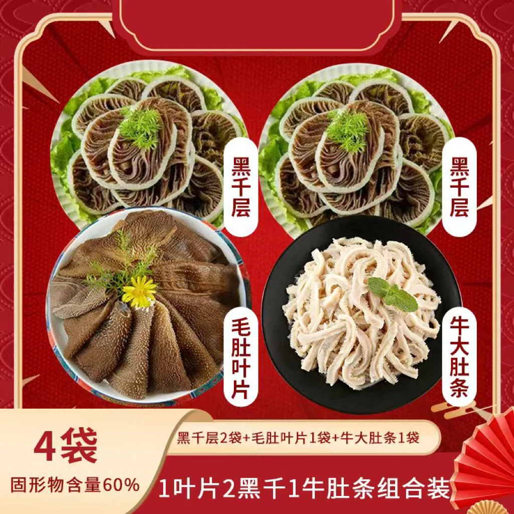 毛肚白千层黑千层牛大肚丝火锅食材生鲜1 固形物含量60%以上