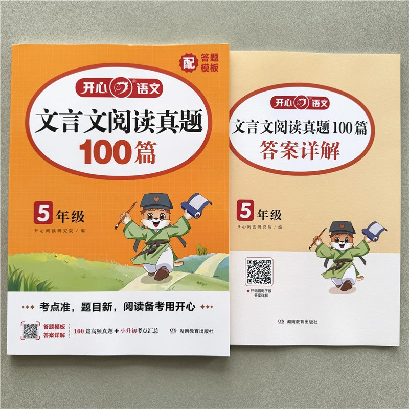 五年级文言文阅读真题100篇小古文文言文阅读训练方法与答题模板