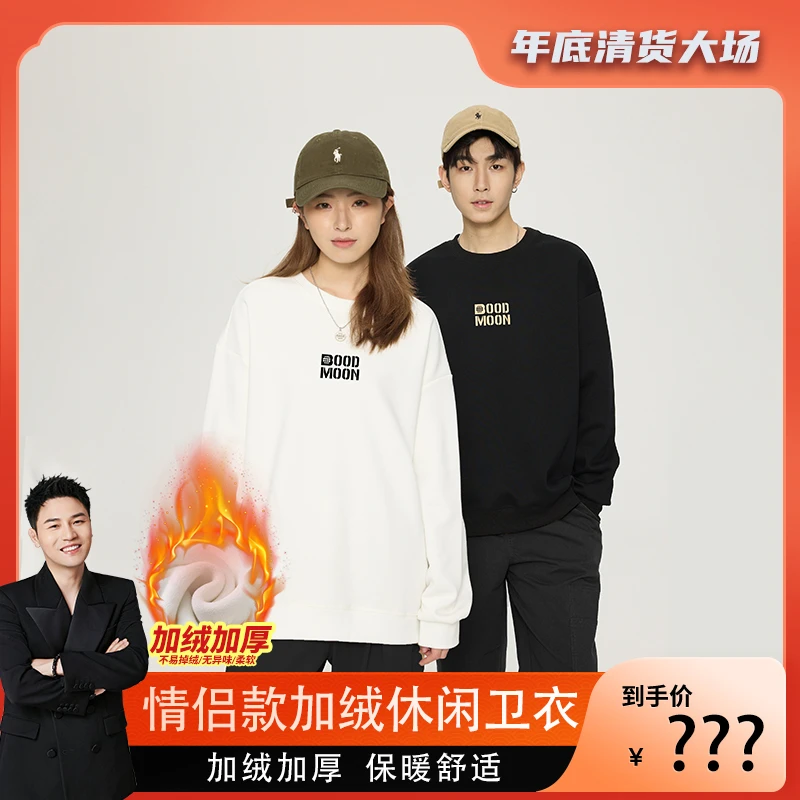 【衣哥专属】冬季情侣款加绒加厚卫衣YG2