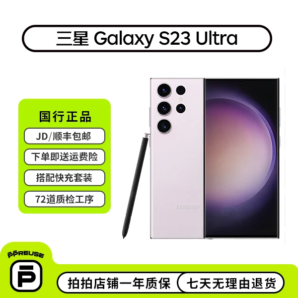 99新 Samsung/三星 【中秋特惠】 Galaxy S23 Ultra国行 全网通