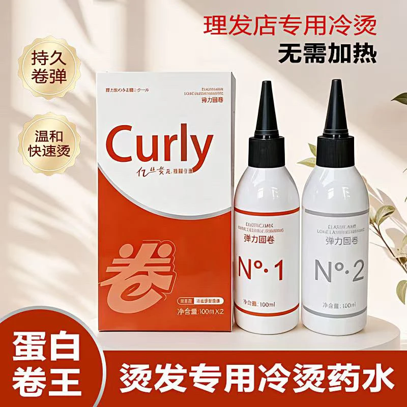 10盒冷烫剂卷度持久芳香型弹性美发专用