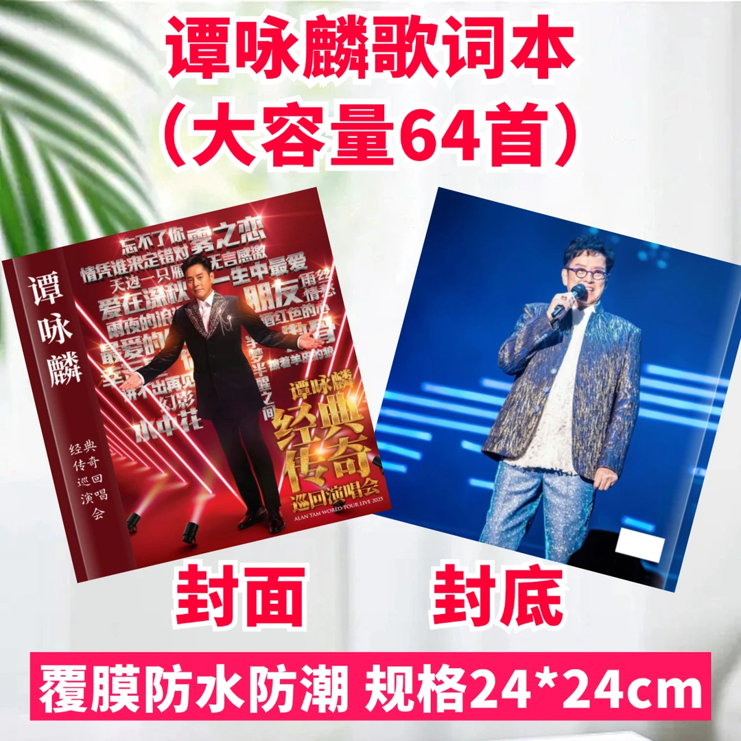 谭咏麟歌词本演唱会照片纪念册相册写真应援海报爱豆周边礼品定制