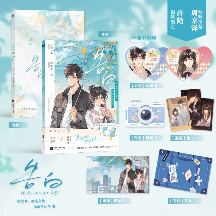 【铁铁】告白1-3漫画版 应橙代表作《告白》漫画 冰冻文绘