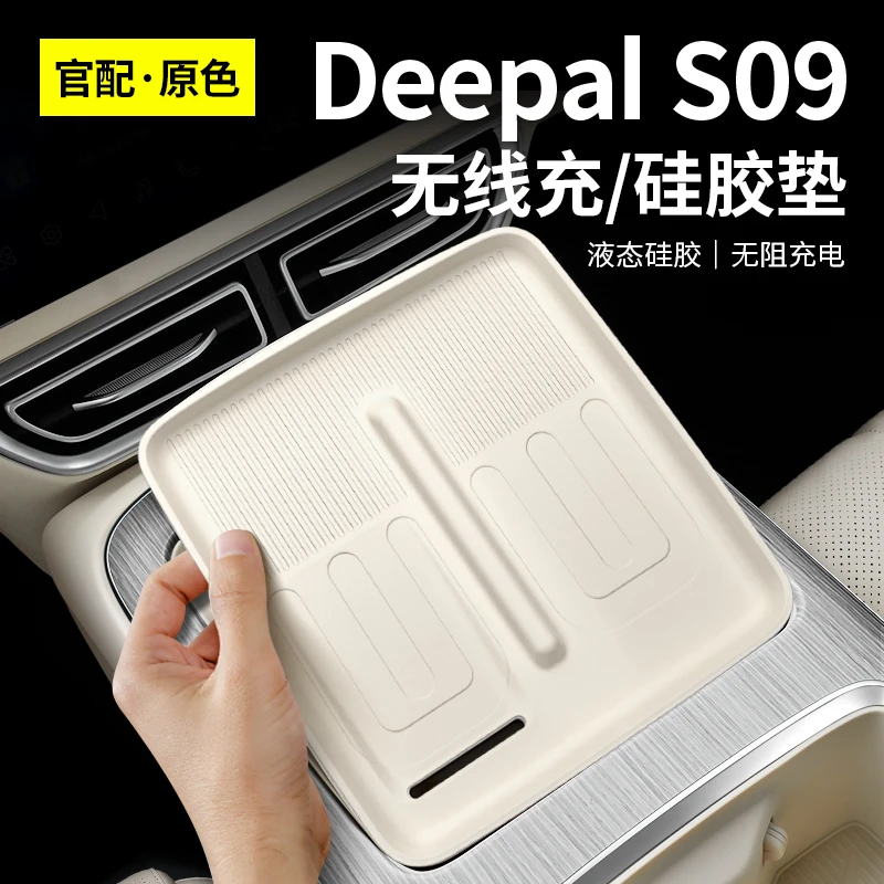 欧美特适用深蓝S09中控无线充电硅胶垫改装汽车用品内饰配件专用