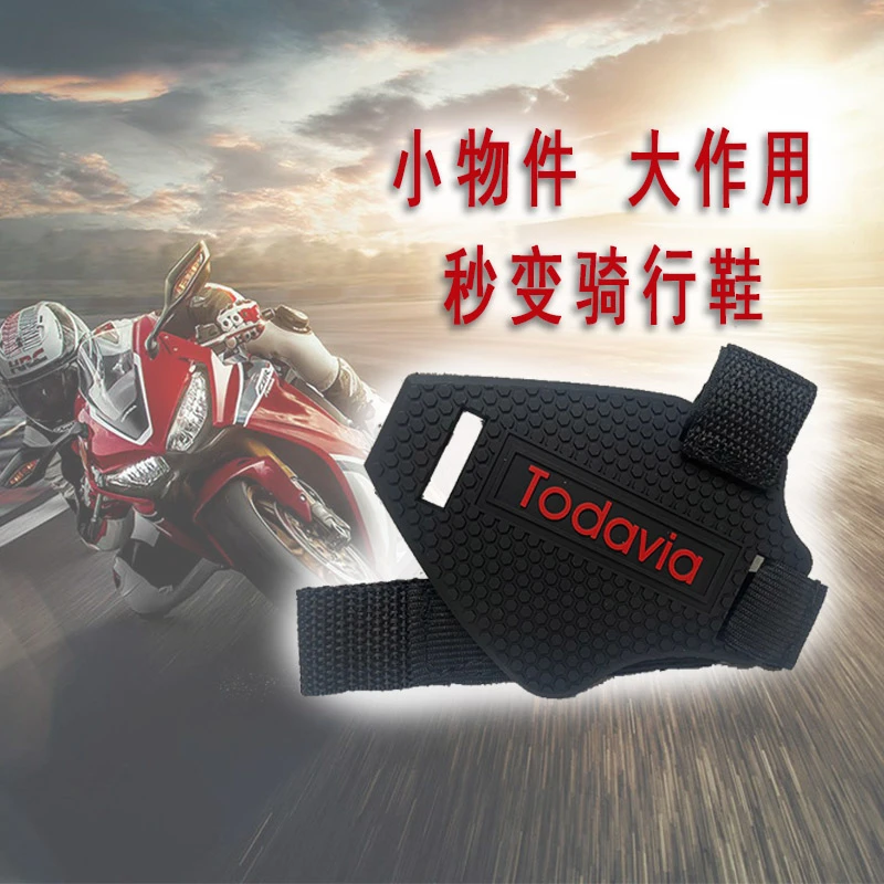 摩托车挂档套护鞋套换档骑行防磨防滑档位杆保护骑行鞋鞋垫套